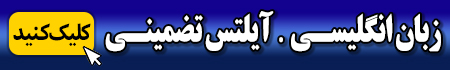  زبان انگلیسی برای مهاجرت کلاس تضمینی آیلتس